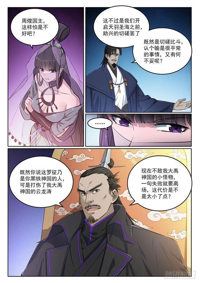 第391话 灭顶之灾7