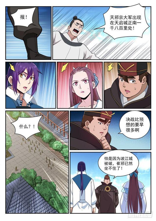 第338话 决战天啓城5