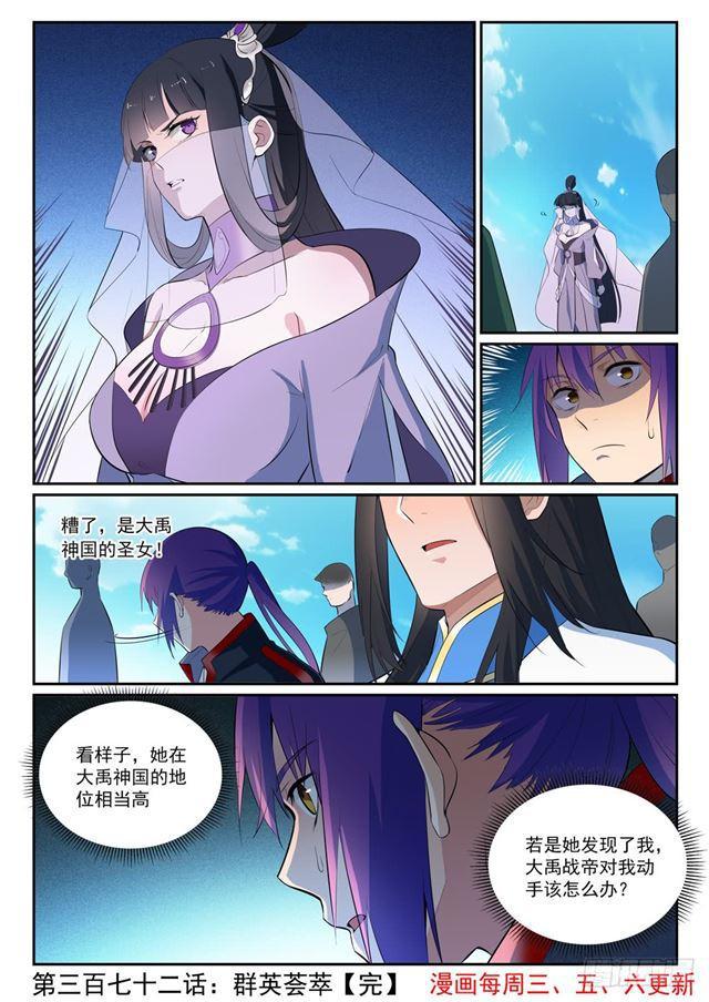 第372话 羣英荟萃16
