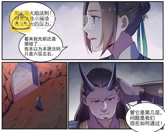第620话 相生相克9