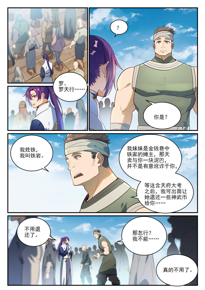第856话 选贤择能10
