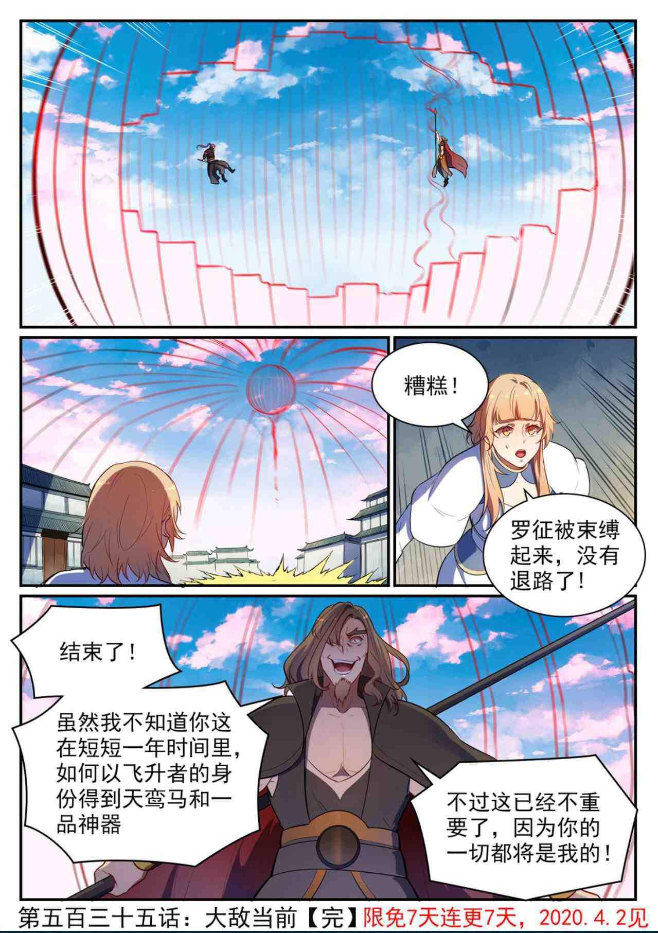 第535话 大敌当前16