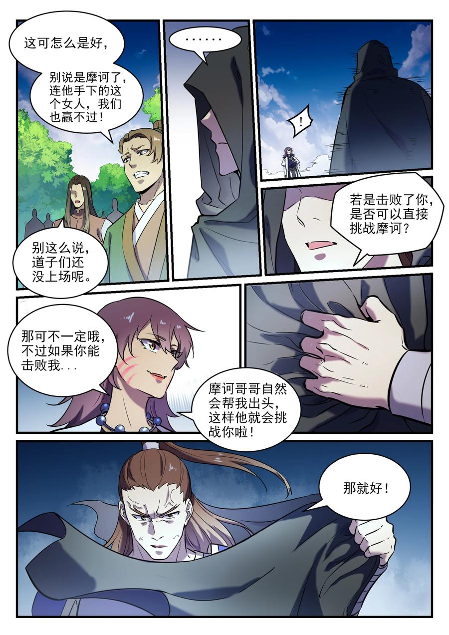 第797话 出手得卢3