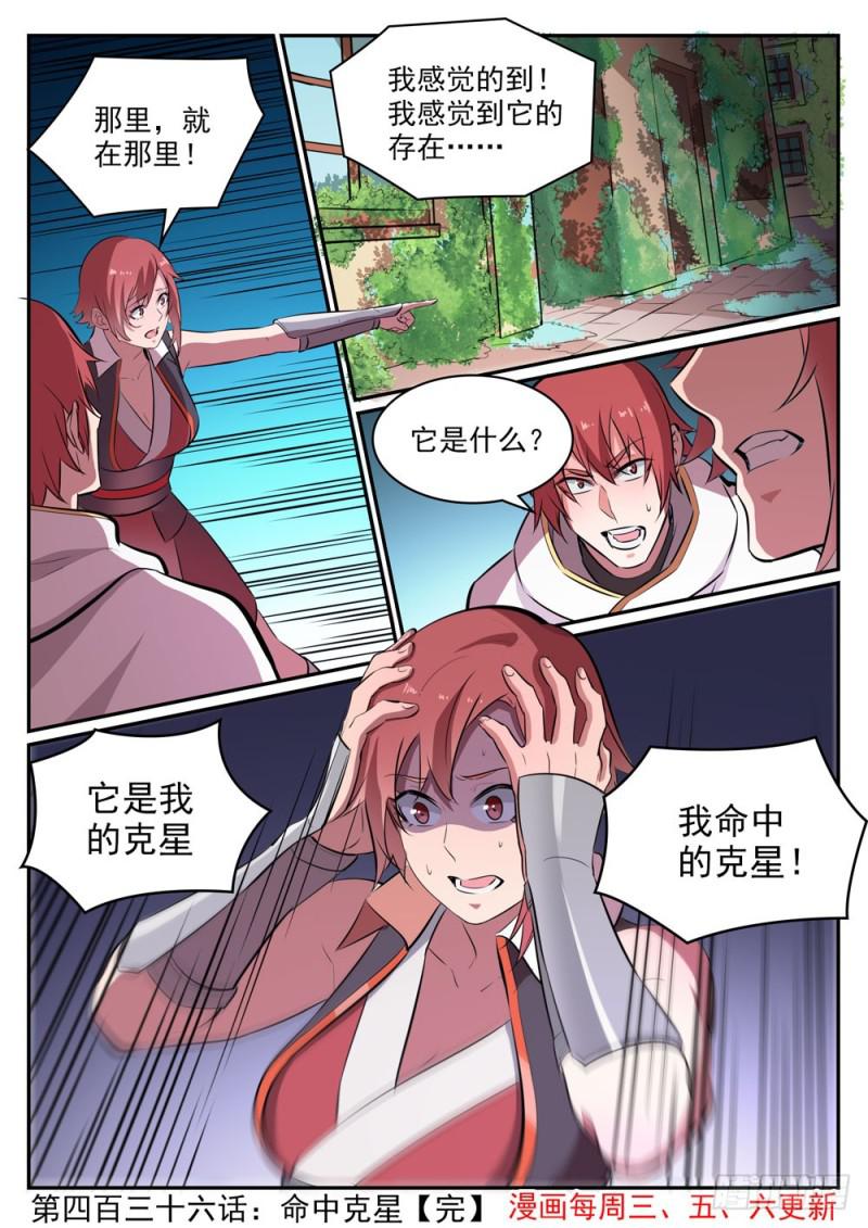 第436话 命中克星15