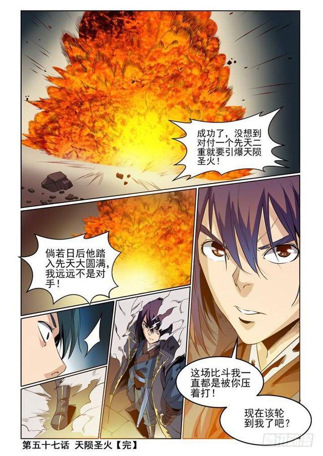第57话 天陨圣火20