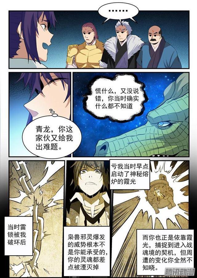 第147话 回归下界3