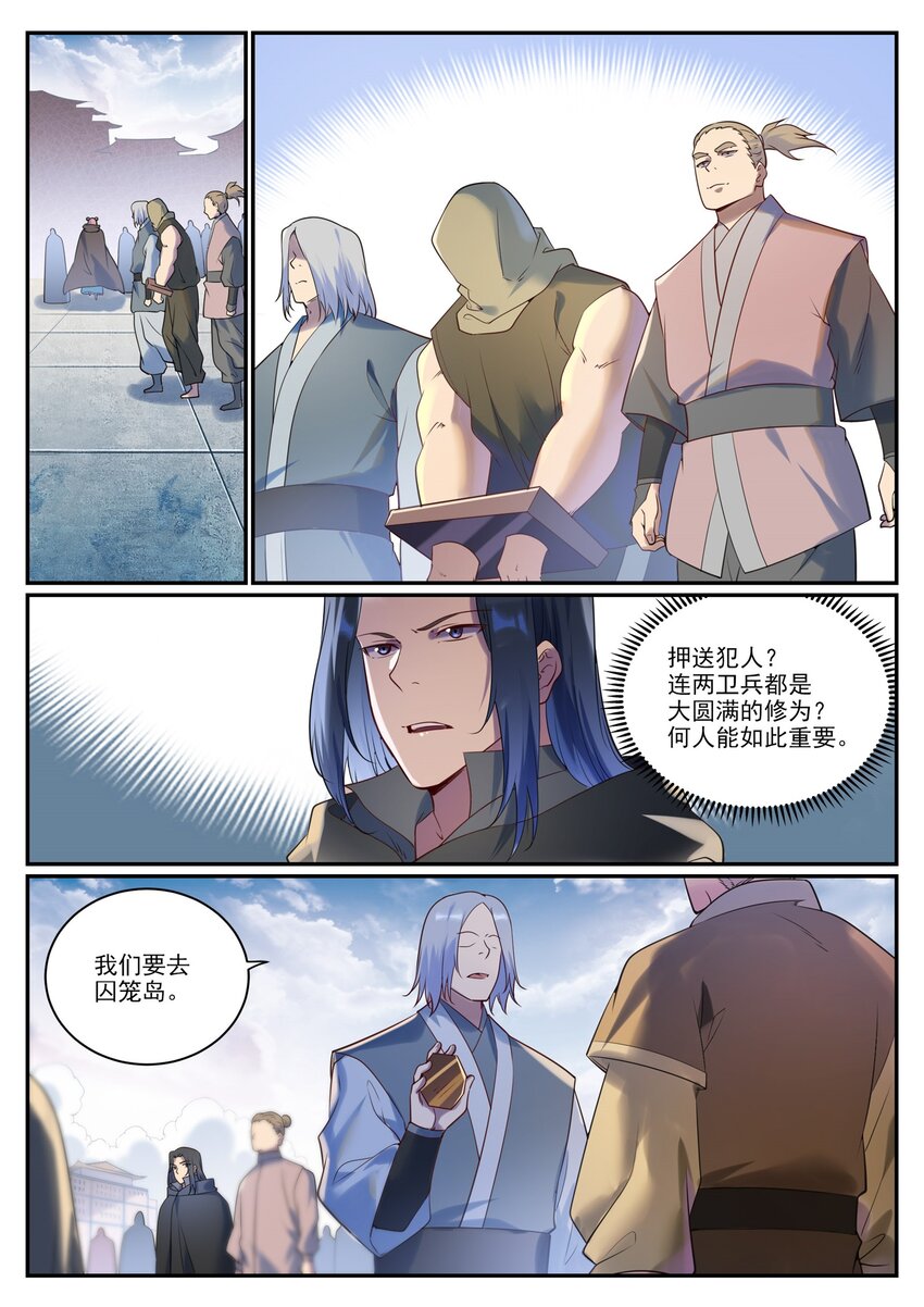 第923话 举贤荐能1