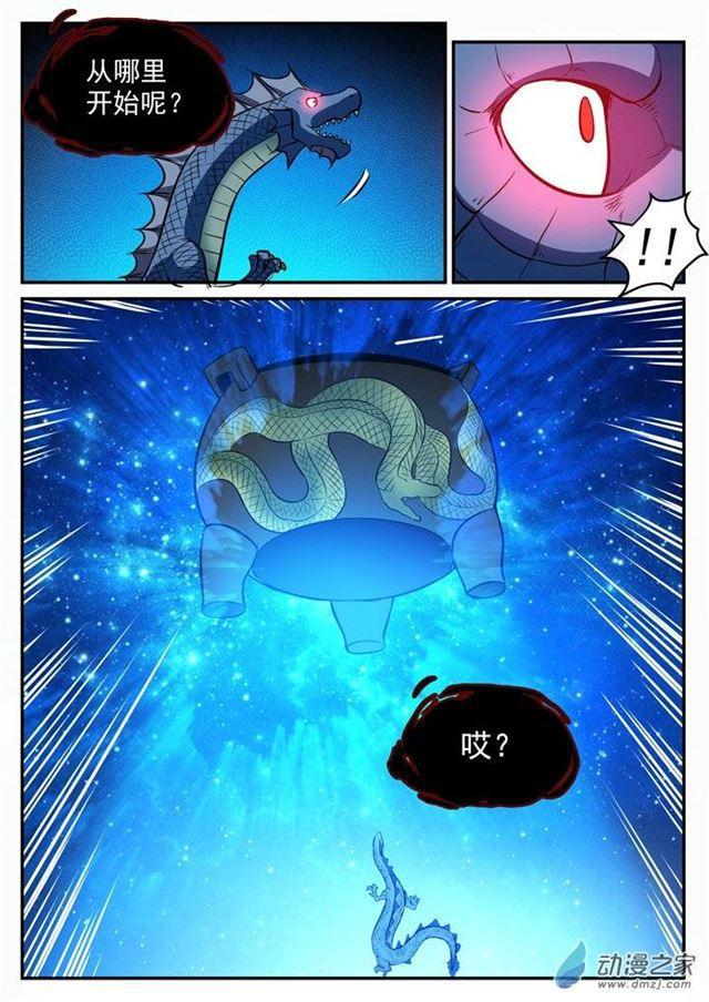 第108话 相形见绌10