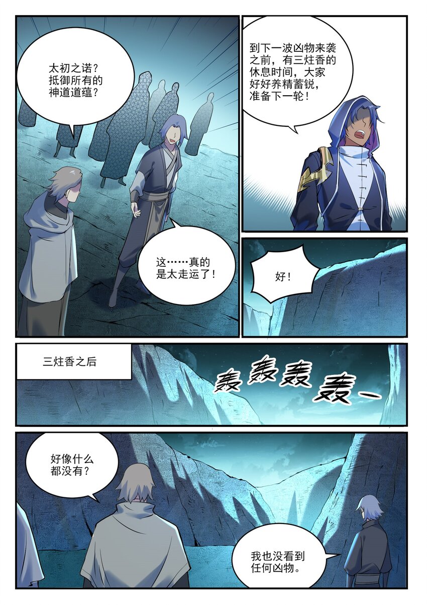 第908话 逼不得已2