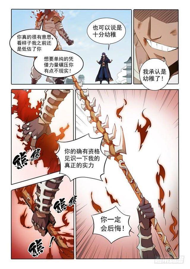 第68话 蛟龙骨矛20
