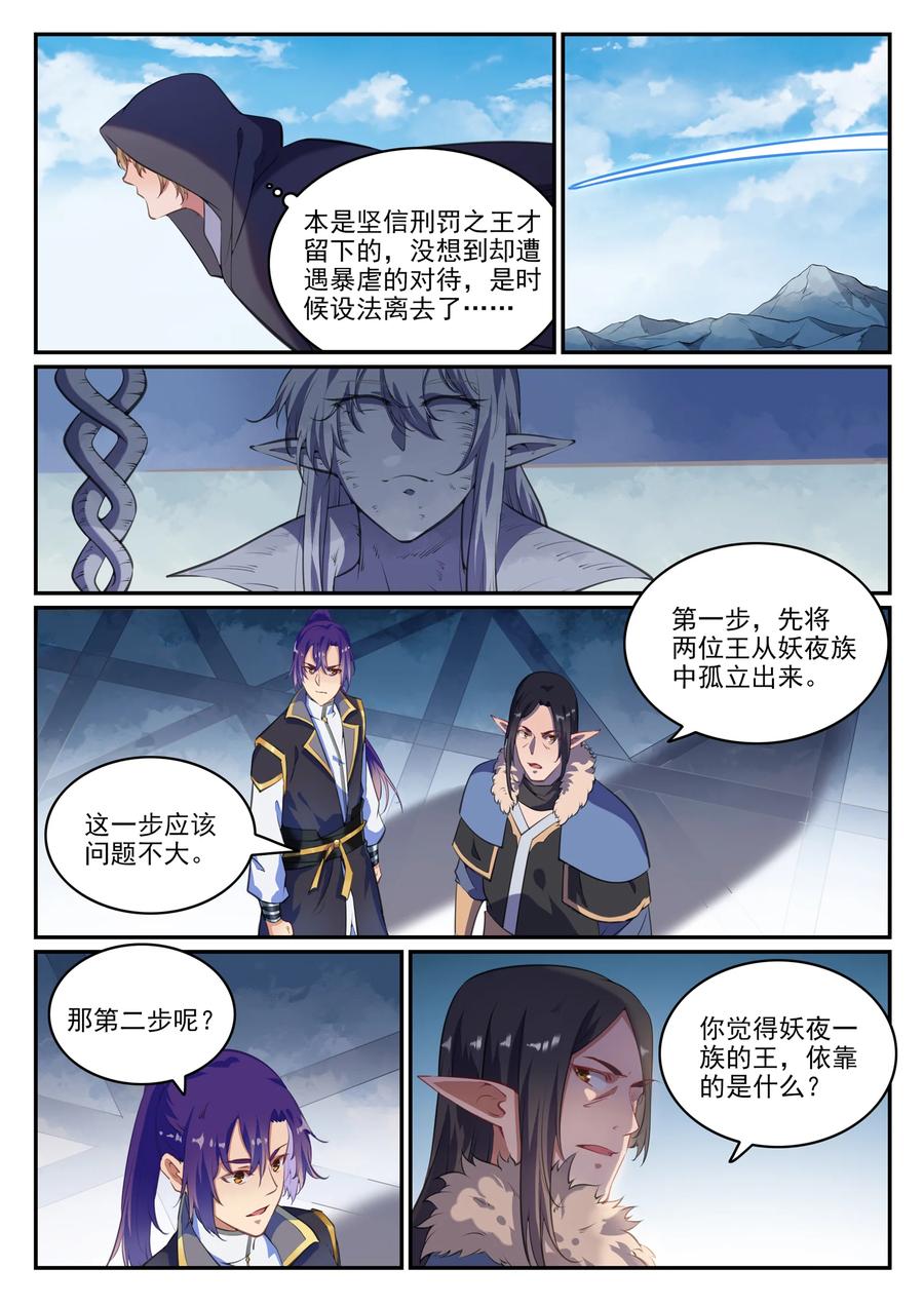 第782话 弃恶从善11