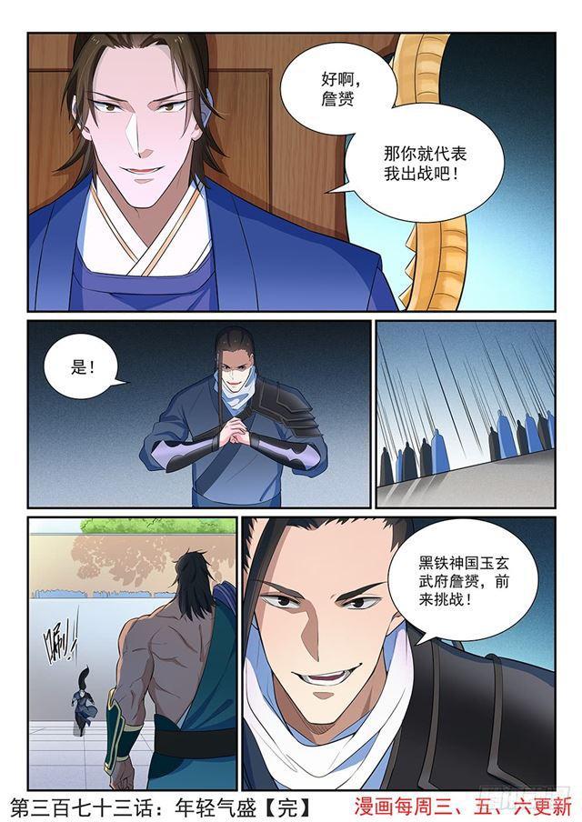 第373话 年轻气盛16