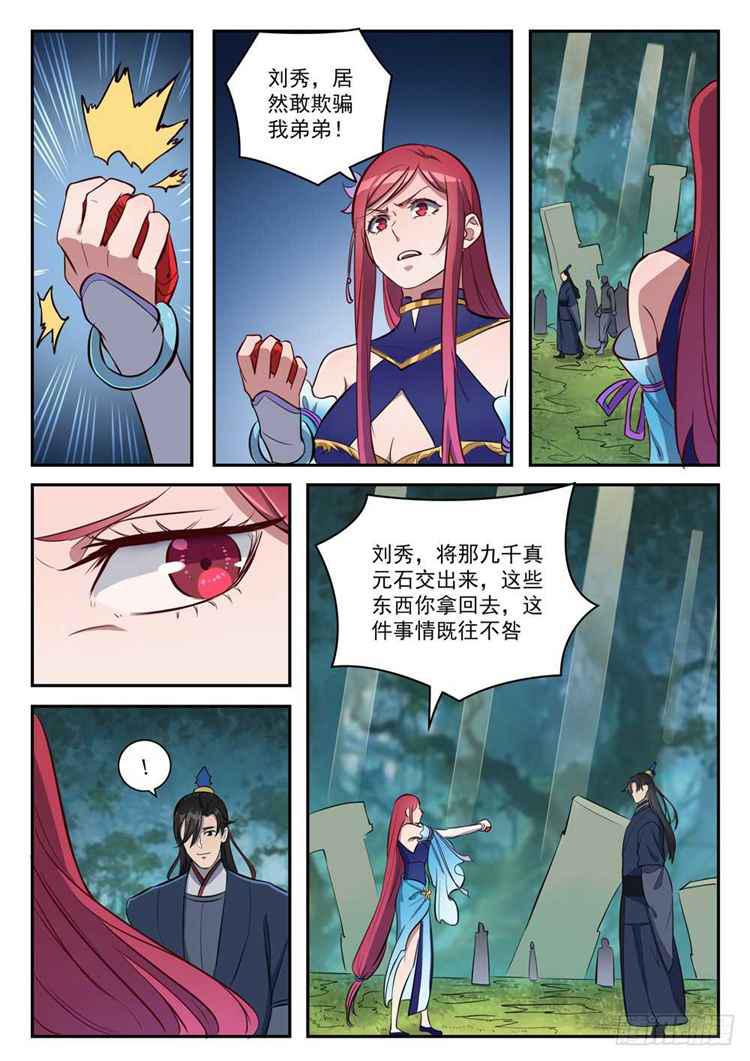 第410话 得不偿失3