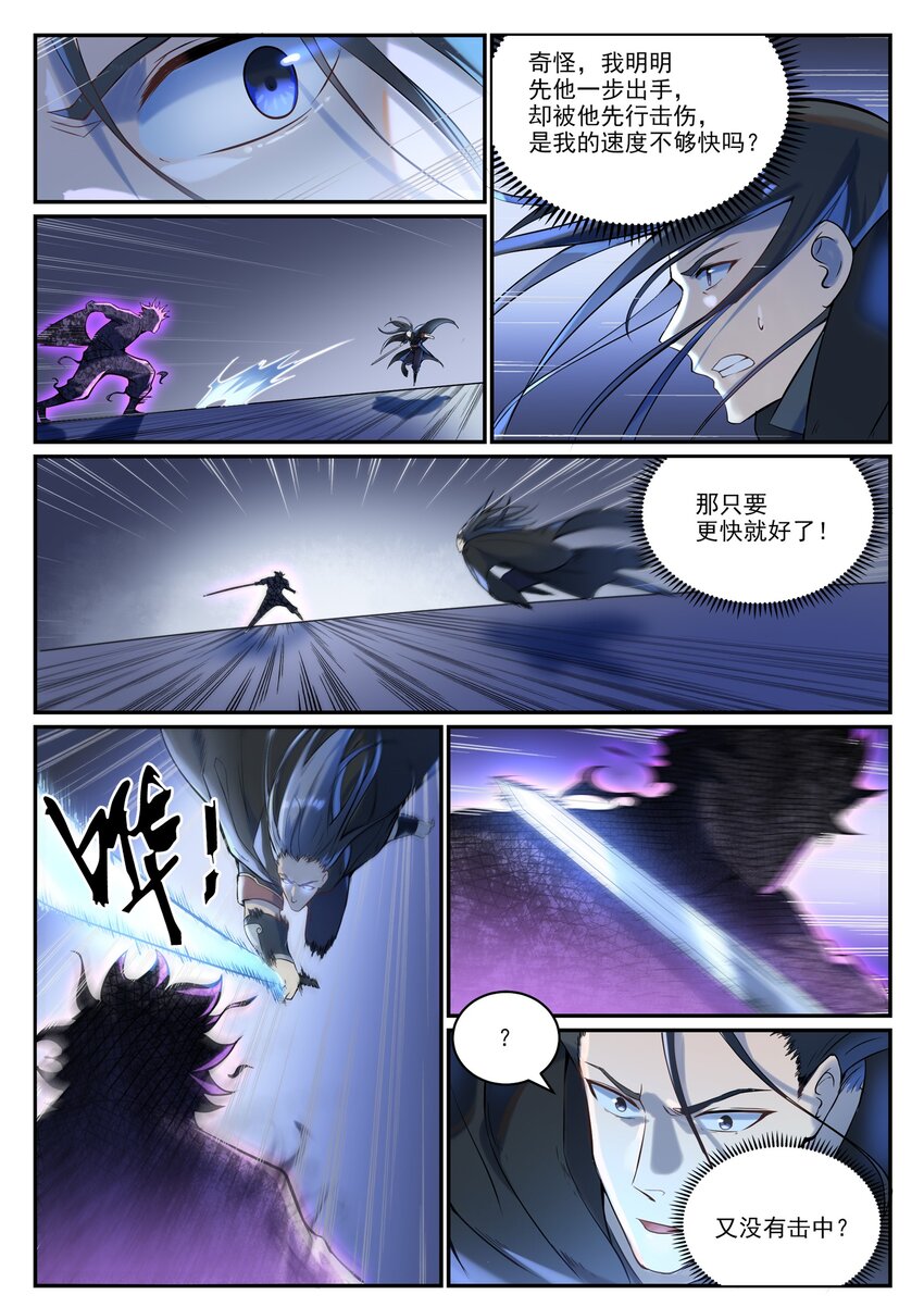 第933话 无踪幻影13