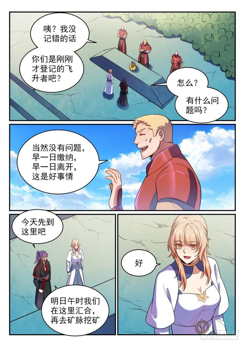 第495话 传音千里9