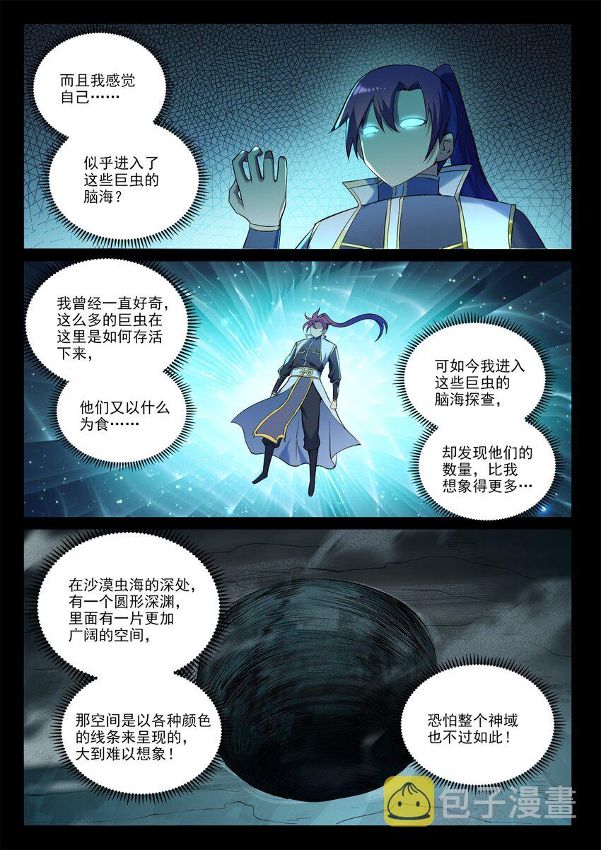 第918话 虫的世界8