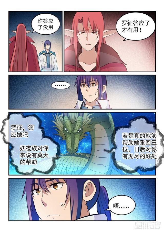 第263话 勠力同心8