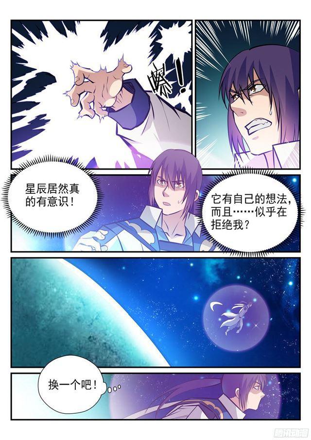 第234话 引动星辰4