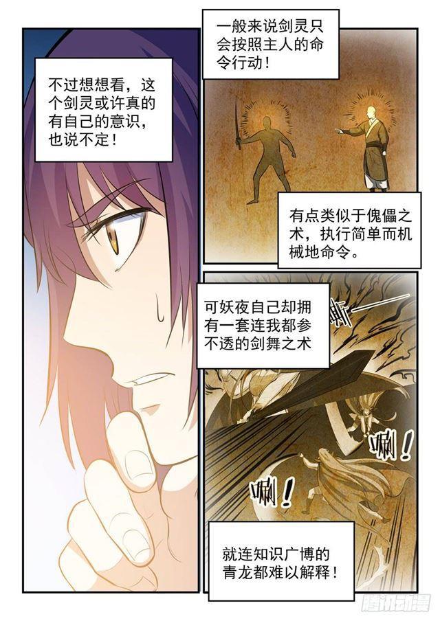 第255话 始料未及14