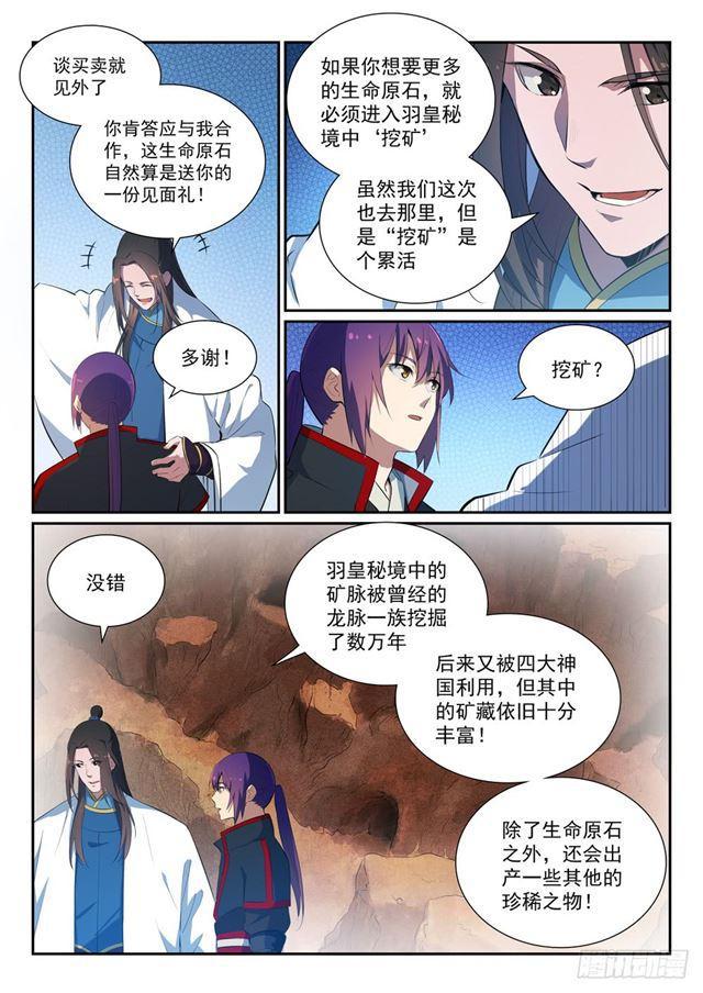 第369话 寻访王府13