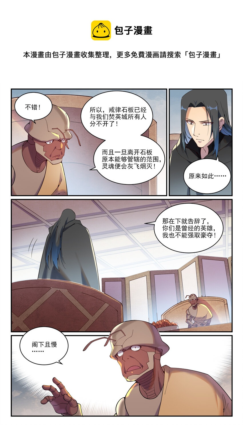 第899话 魂解归天4