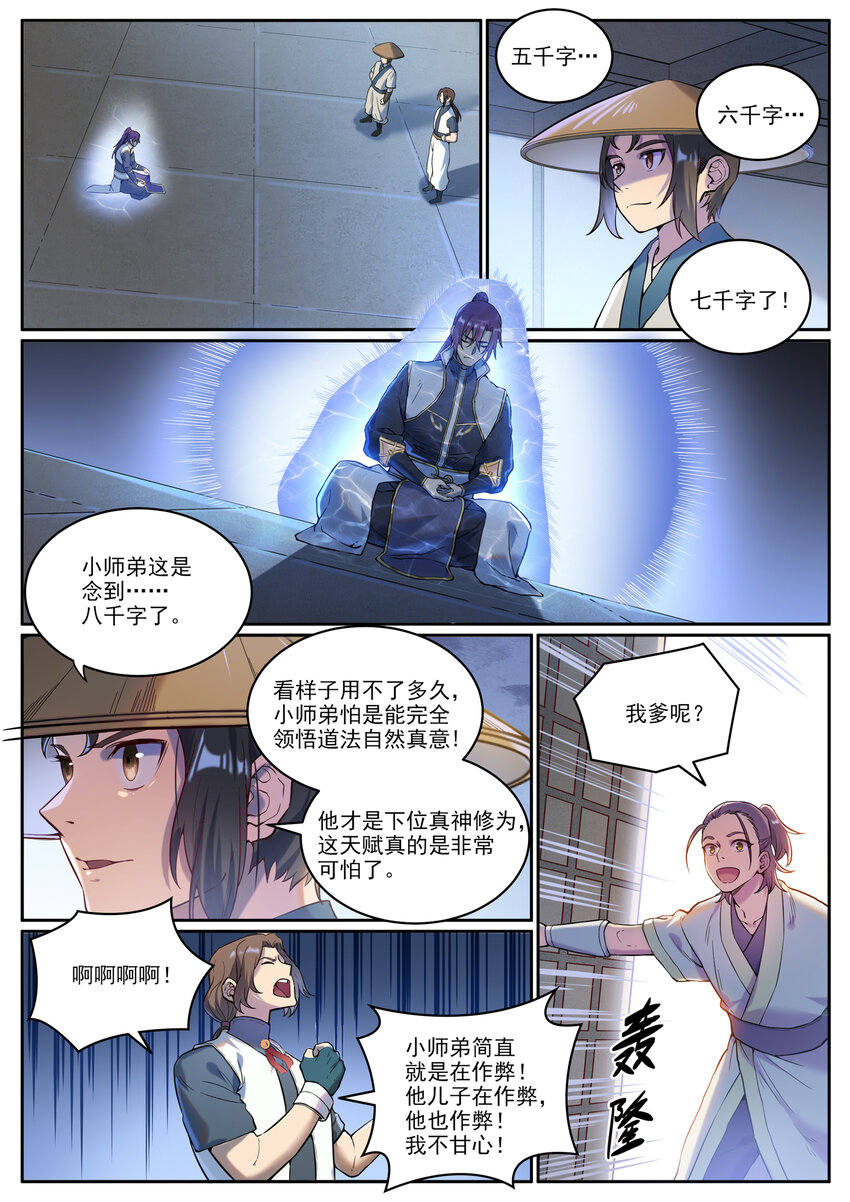 第930话 开悟真意8