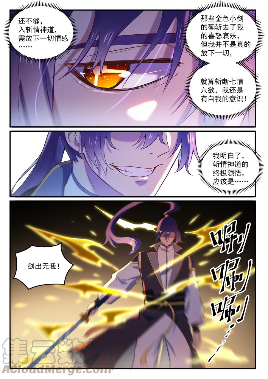 第828话 剑出无我10