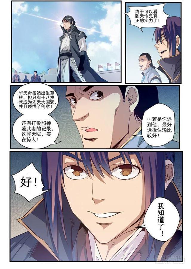 第56话 三招之约5