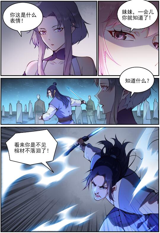 第743话 厚此薄彼2