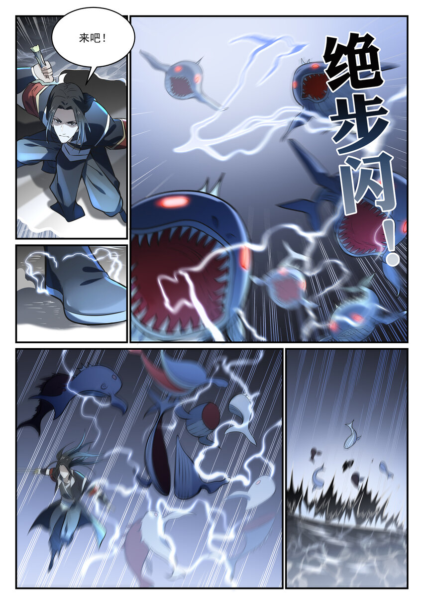 第845话 初入神域5