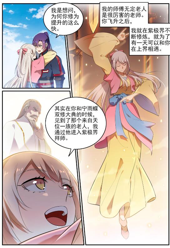 第642话 灿若羣星2