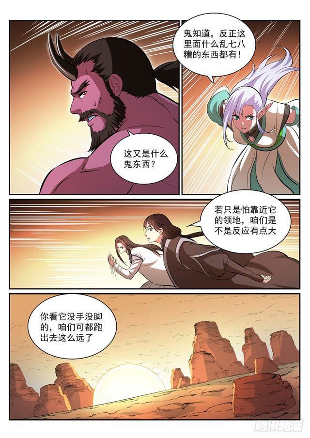 第289话 魑魅魍魉10