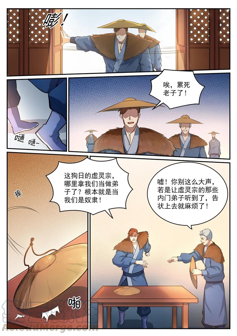 第305话 新候选者9