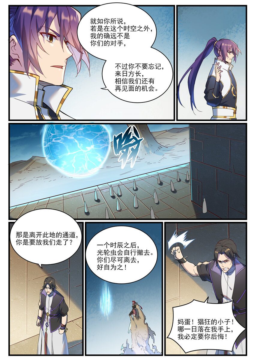 第924话 手下留情12