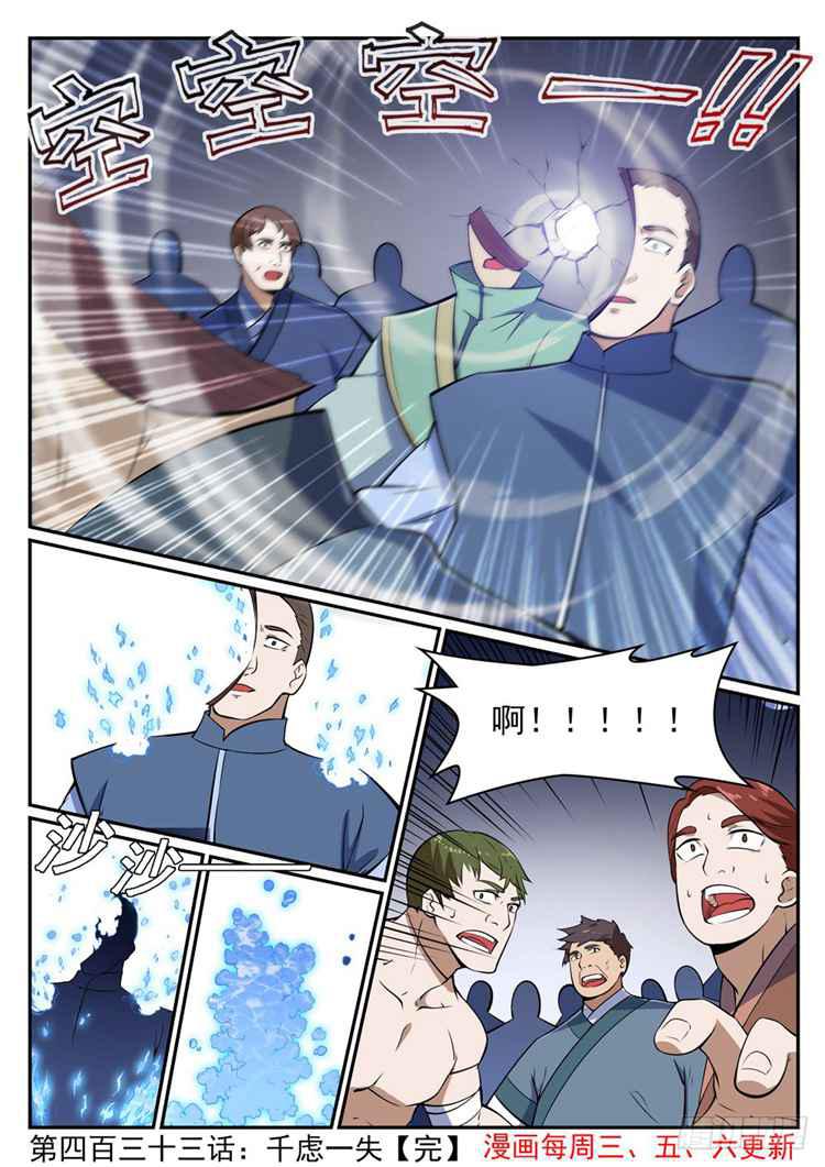 第433话 千虑一失15