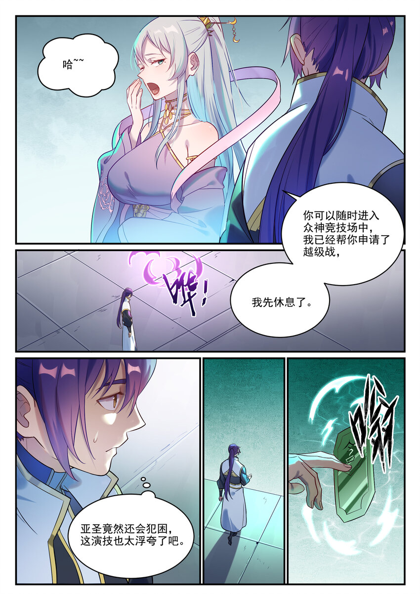 第880话 越级战7