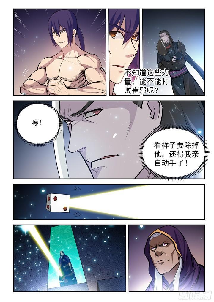 第205话 翠星烈焰11