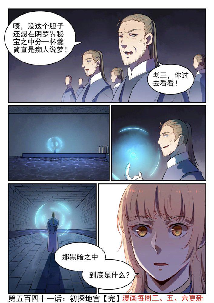 第541话 初探地宫16
