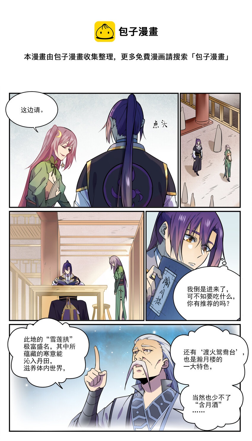第849话 瀚月酒楼12