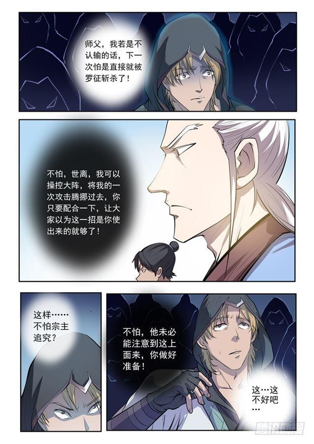 第65话 宗主的怒火10