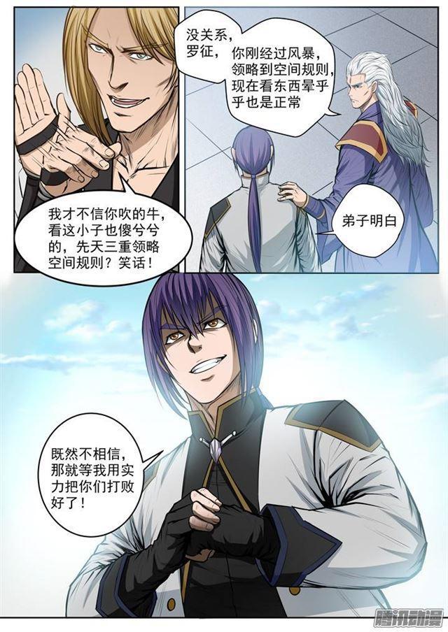第81话 先声夺人6