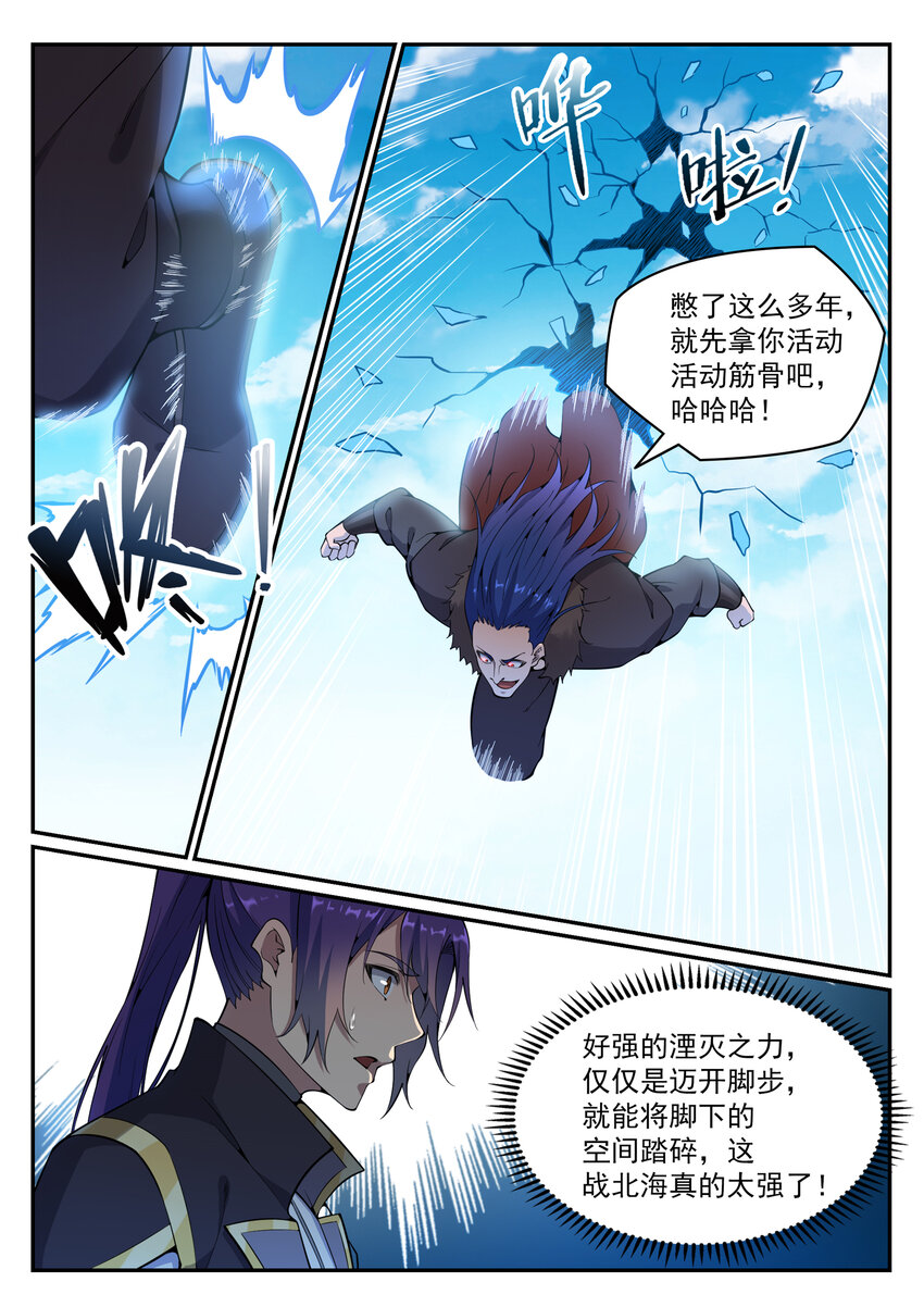 第820话 战意凌迟5