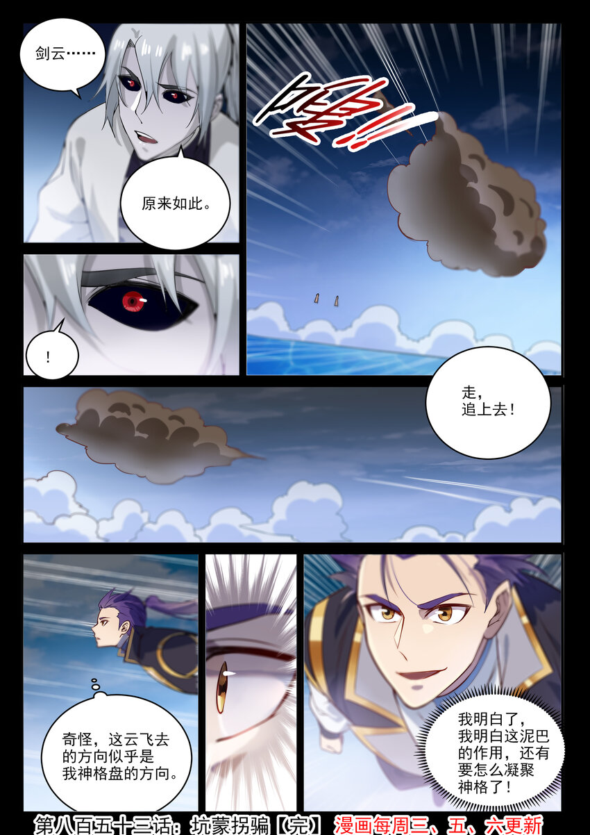 第853话 坑蒙拐骗15