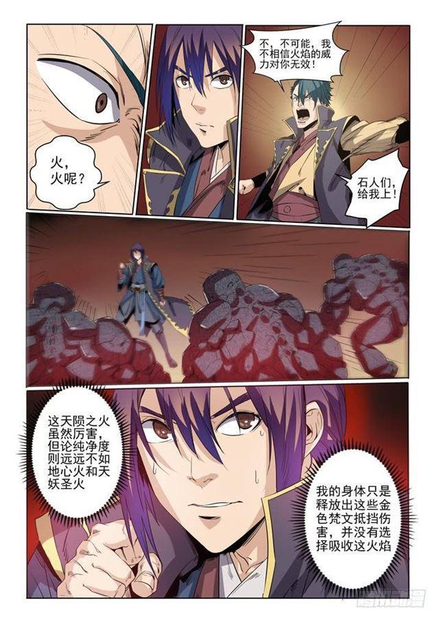 第57话 天陨圣火18