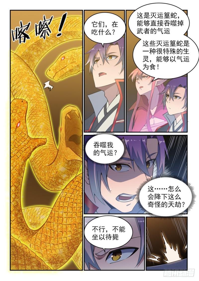第529话 灭运篁蛇2