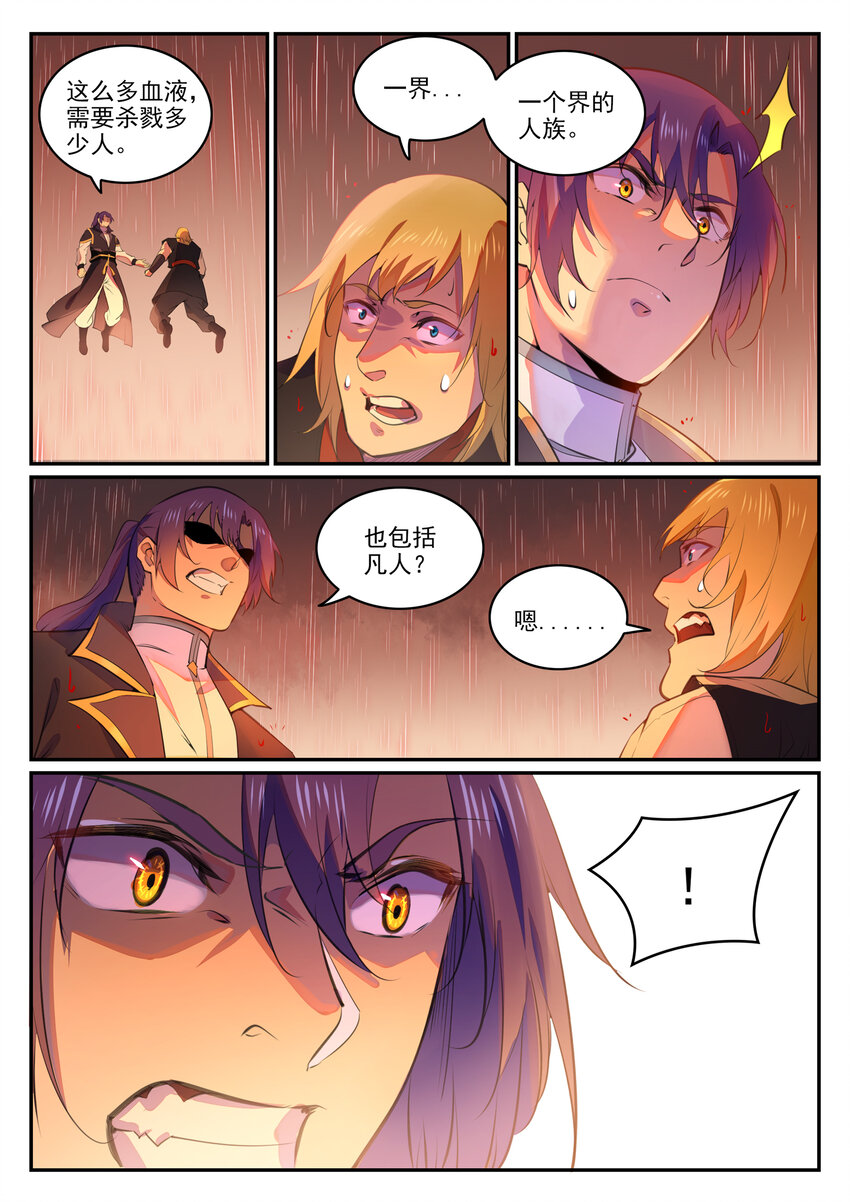 第765话 血咒术6