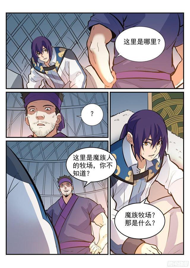 第219话 魔族牧场14