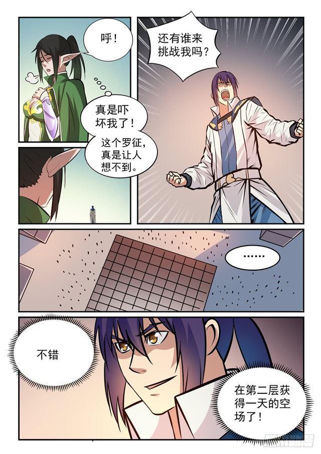 第237话 化险爲夷6