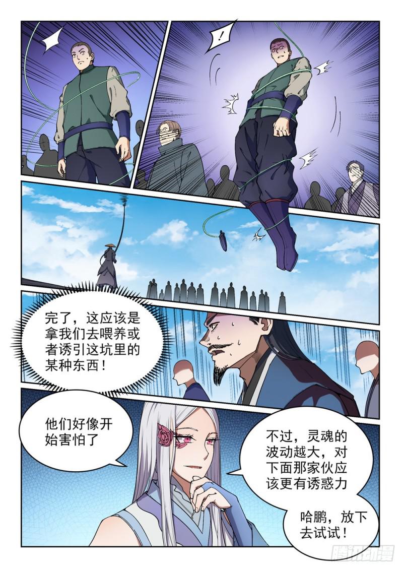 第439话 以屍作饵9