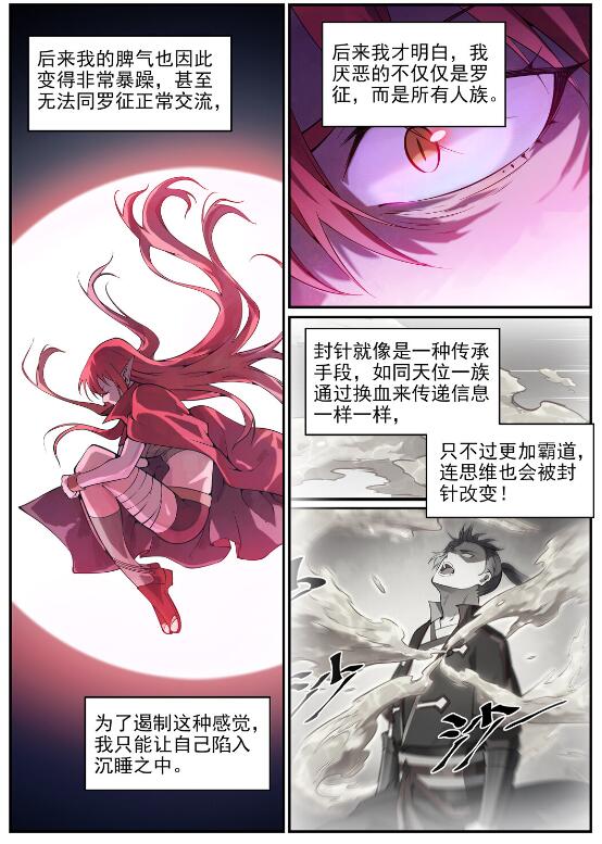 第758话 灵魂封针12